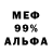Меф мука Alonne Forever